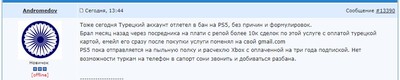 Российские пользователи PS4 и PS5 начали жаловаться на блокировку турецких аккаунтов PlayStation Network 