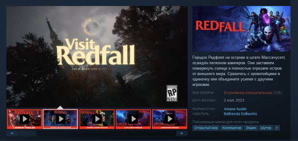 Игроки разнесли Redfall — шутер стартовал с 70% негативных отзывов в Steam 