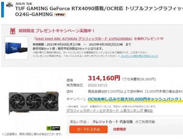 Японцы дарят Intel Arc A750 покупателям RTX 4090