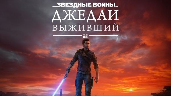 Команда Team RIG анонсировала текстовую русскую локализацию Star Wars Jedi: Survivor
