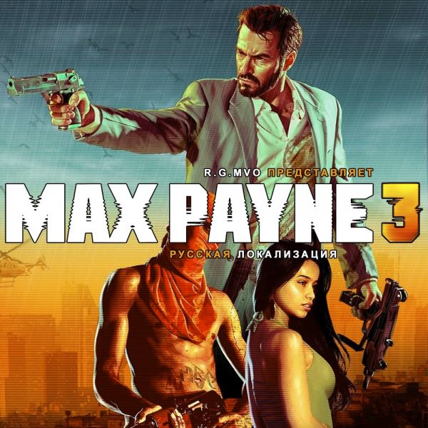 Mechanics VoiceOver анонсировала русскую озвучку Max Payne 3