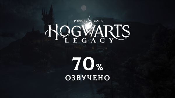 Русская озвучка Hogwarts Legacy готова на 70%