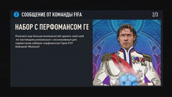 EA убрала из FIFA 23 изображения Александра Мостового в царском образе 